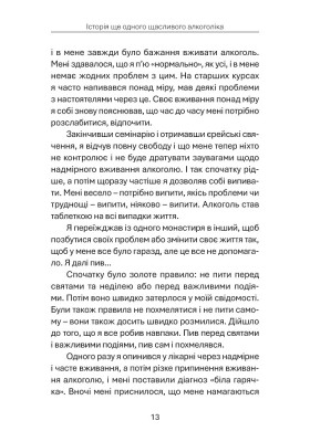 Дім Преображення. Історії одужання духовних осіб від алкогольної залежности